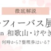 【2025】ダッフィーバス in 和歌山・けやき｜何時から？整理券はいる？