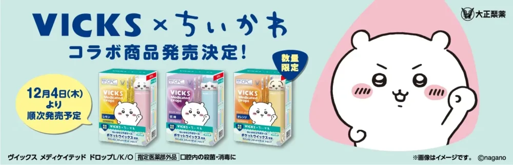 ちいかわ×ヴィックス｜販売店舗まとめ