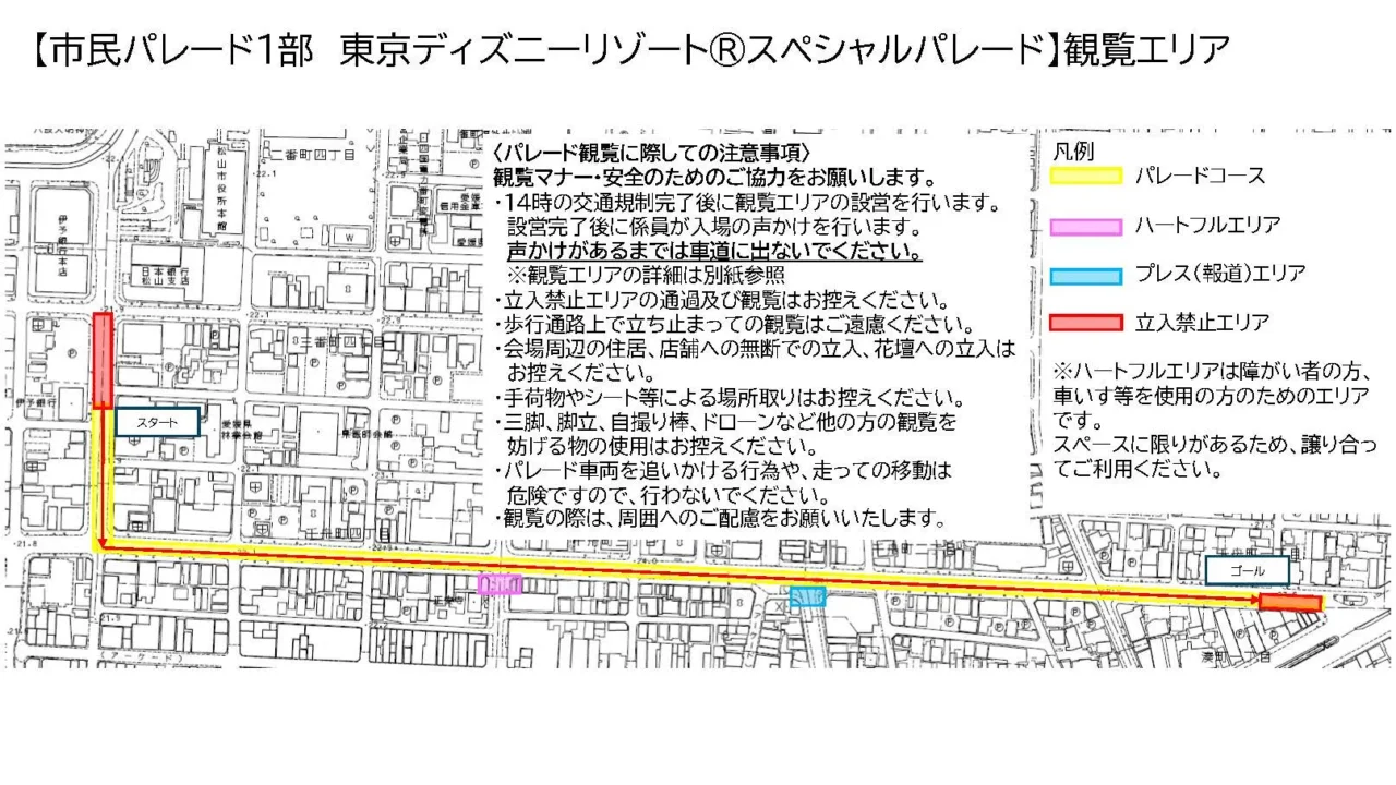 東京ディズニーリゾート®︎スペシャルパレード 観覧エリア